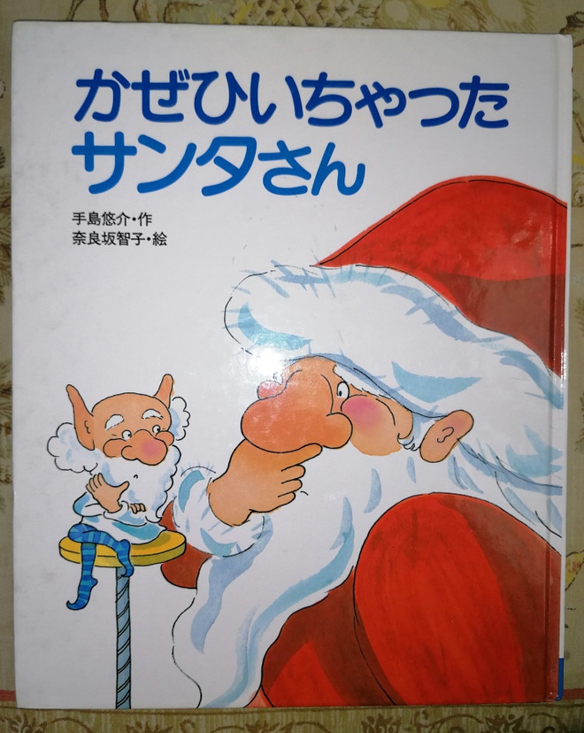 JAPAN Santa Claus Yusuke Teshima  Tomoko Narasakan
