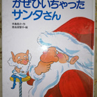 JAPAN Santa Claus Yusuke Teshima  Tomoko Narasakan - pikkukuva 1