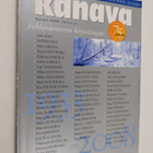 Kanava 2/2008 : Juhlanumero - pikkukuva 1