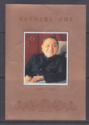 Kiina 2004  Bl 121