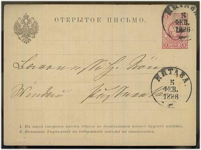Latvia 1886 3 kop ehiökortti Mittau