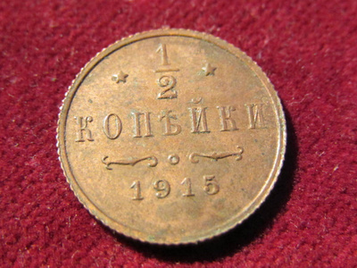 1/2 kopeekkaa 1915 Venäjä-Russia