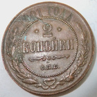 Venäjä 2 kop 1901 HYVÄ - pikkukuva 1