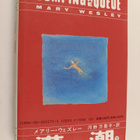 Mary Wesley ym. : Man Chao - Xia - pikkukuva 1