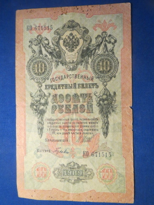 Venäjä 10 ruplaa 1909