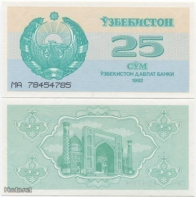 Uzbekistan 25 Sum v.1992 (P-65) UNC
