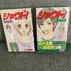 2 X SHOUT !  (JAPANI) PAPERBACK - pikkukuva 1