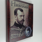 Aleksandr N. Bohanov : Nikolai II - pikkukuva 1
