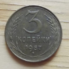 Neuvostoliito, 3 kopeekkaa 1957, CCCP - pikkukuva 1