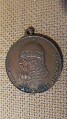 CCCP: Moskova 800 vuotta - mitali 1947