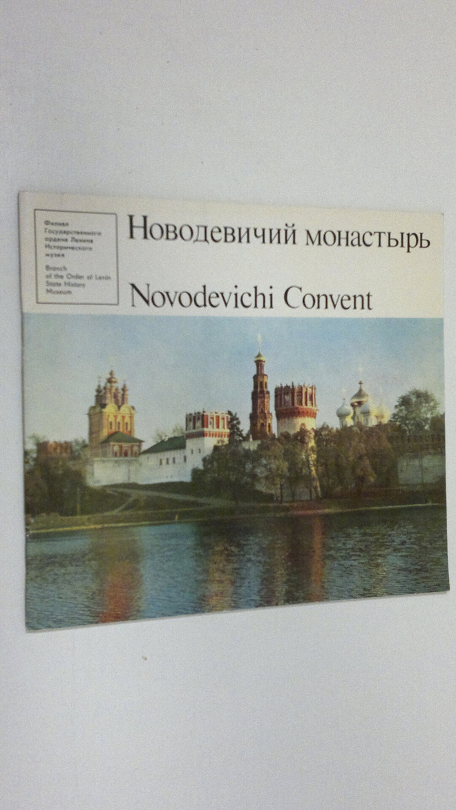 Novodevichi Convent