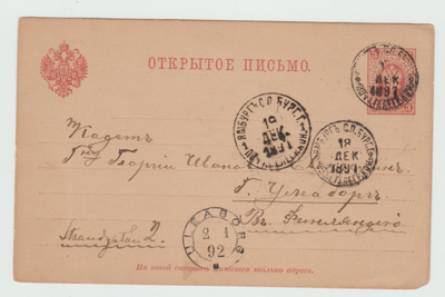 Ehiöpostikortti M 1891  ,   (R)