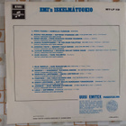 LP EMI`n ISKELMÄTUOKIO - MY-LP 112 - pikkukuva 2