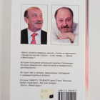 Arkadij Vajner : Vizit k Minotavru : roman - pikkukuva 2