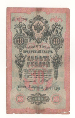 Venäjä 10 ruplaa 1909