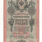 Venäjä 10 ruplaa 1909 - pikkukuva 1