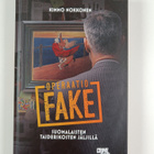 Kimmo Nokkonen : Operaatio Fake - pikkukuva 1