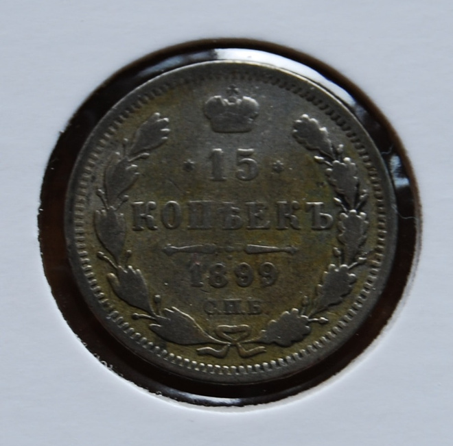 Venäjä 15 kopeeka 1899 Hopea, Nikolai II