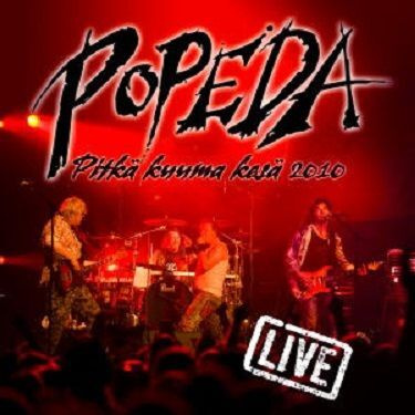 Popeda Pitkä kuuma kesä 2010 2LP