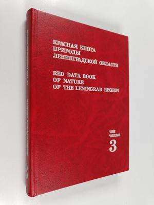 Krasnaa kniga prirody Leningradskoj oblasti = Red data bo...