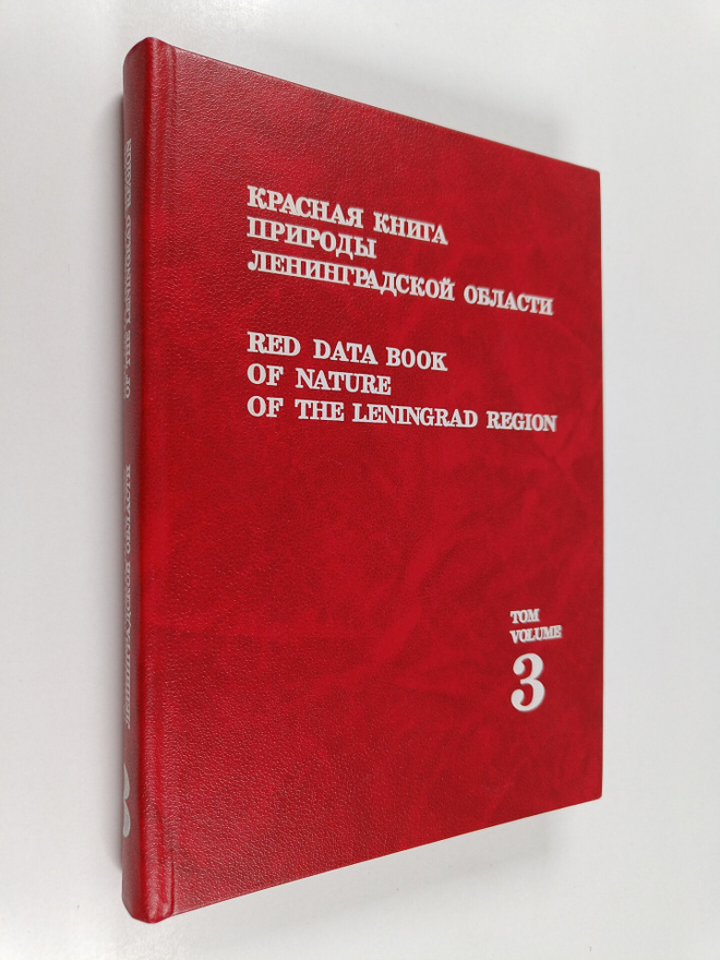 Krasnaa kniga prirody Leningradskoj oblasti = Red data bo...