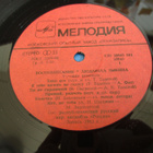 cccp lp 1984 c2020643-001 ludmila zykina venäläisiä romansse - pikkukuva 4
