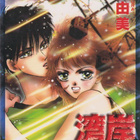Japaninkielinen manga - Jungle - pikkukuva 1