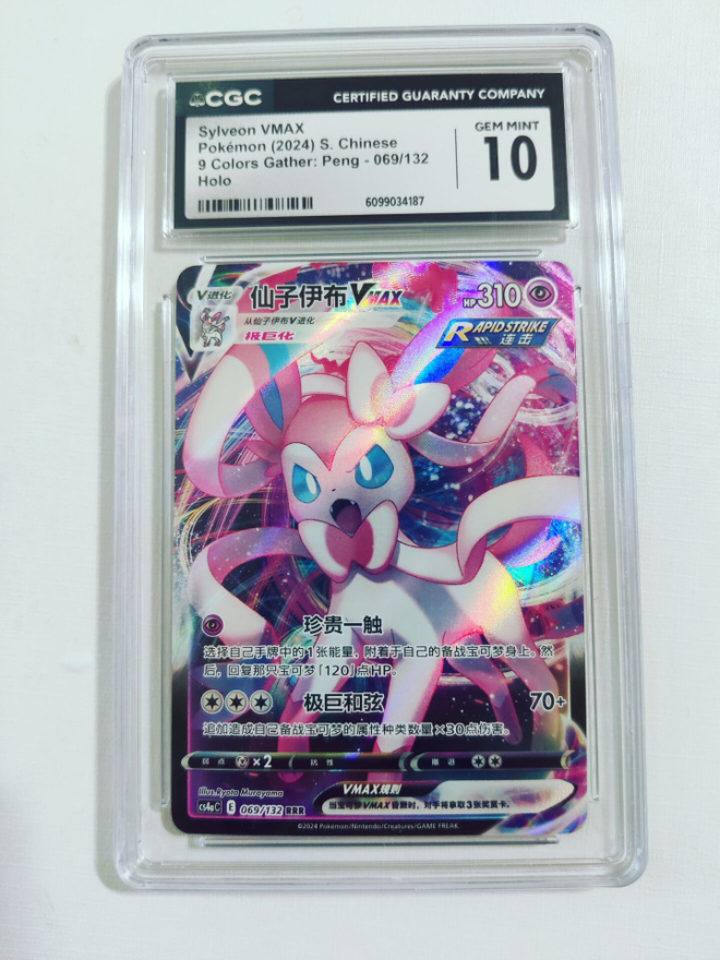 Sylveon Vmax - 9 Colors Gather: Peng 008/132 Holo CGC 10