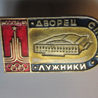 Olympiakisat Moskova 1980 . Luzhnki -urheilupalatsi - pikkukuva 1