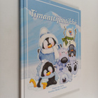Ann Ketly : Timanttijäätikkö - pikkukuva 1