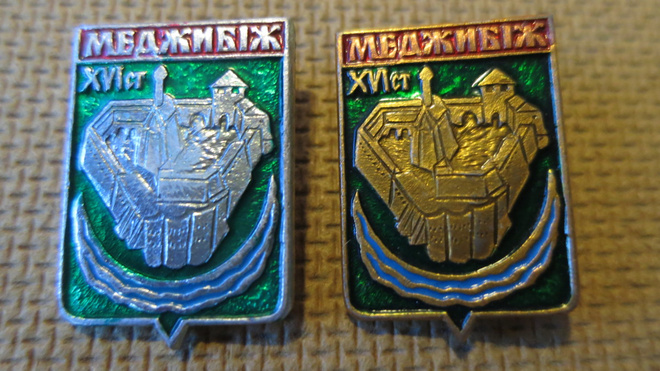 CCCP (Ukraina): kaksi vintage kaupunkipinssiä - Medzhybizh