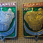 CCCP (Ukraina): kaksi vintage kaupunkipinssiä - Medzhybizh - pikkukuva 1