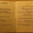 CCCP: sotilasvelvollisuudesta vapauttaminen - todistus 1955 - pikkukuva 2