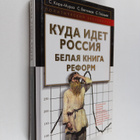 Sergey Anatolevich Batchikov ym. : Kuda idet Rossiya - be... - pikkukuva 1