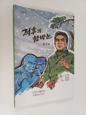 jeonggiun ym. : jeoghu yi hambagnun - geurimcaeg