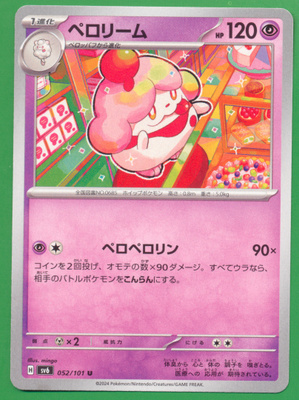 Pokémon Slurpuff