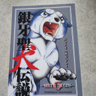 Hopeanuoli Meteor Gin Yoshihiro Takahashi SIGNEERATTU - pikkukuva 1