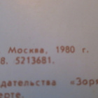 CCCP: propagandataittokortti 1980 - V.I. Lenin - pikkukuva 4