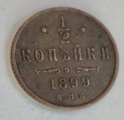 Venäjä 1/2 kop 1899