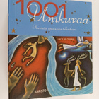 Jack Altman : 1001 unikuvaa : kuvitettu opas unien tulkin... - pikkukuva 1