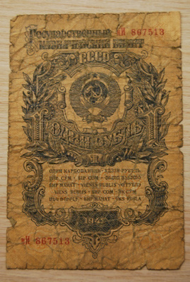 1 ruplaa 1947 CCCP