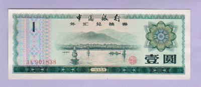 Kiina 1 Yuan v.1979 (Ulkomaan valuutan vaihtoraha)