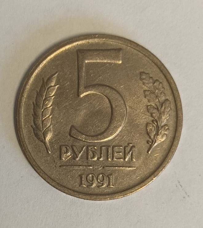 CCCP Venäjä 5 ruplaa 1991, 2 kuvaa