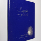 Kjetil Hauge : Sanoja yössä - pikkukuva 1