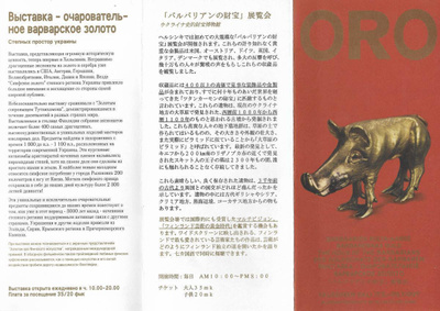 ORO Barbaarien kulta näyttelyesite 1997 (Ukraina)