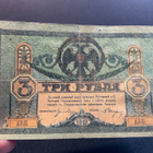 Rostov-on-Don 3 Rouble 1918 (1918-1920) - pikkukuva 3