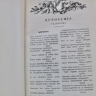 Aleksis Kivi Valitut Teokset 1928 - pikkukuva 5