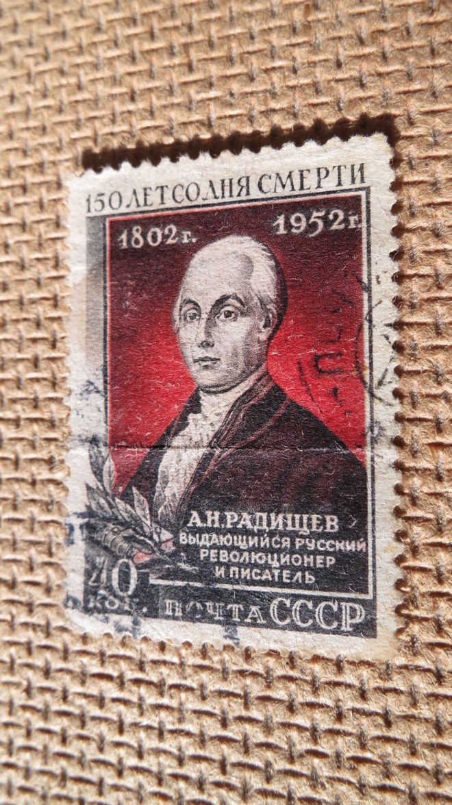 CCCP 1952: Alexander Radischev - 150 v. kuolemasta