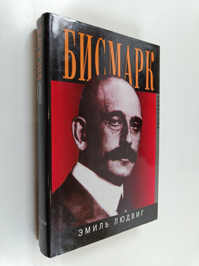 Emil Lyudvig : Bismark