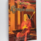 Margaret Weis : Hengen miekka - pikkukuva 1